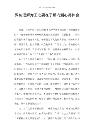 深刻理解为工之要在于勤内涵心得体会