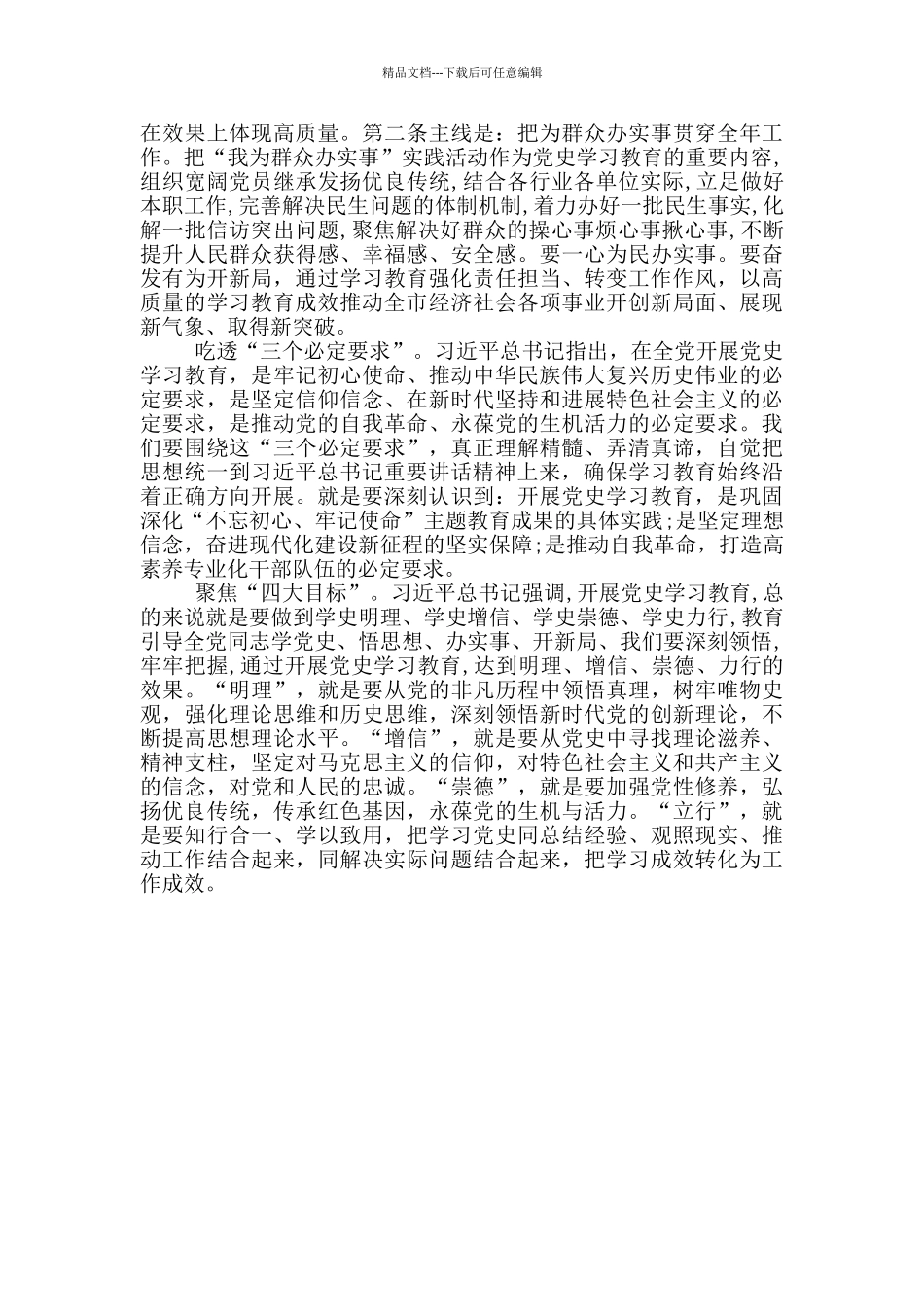 深刻把握“1234”思路框架体系有效助推学习教育高质高效开展_第2页