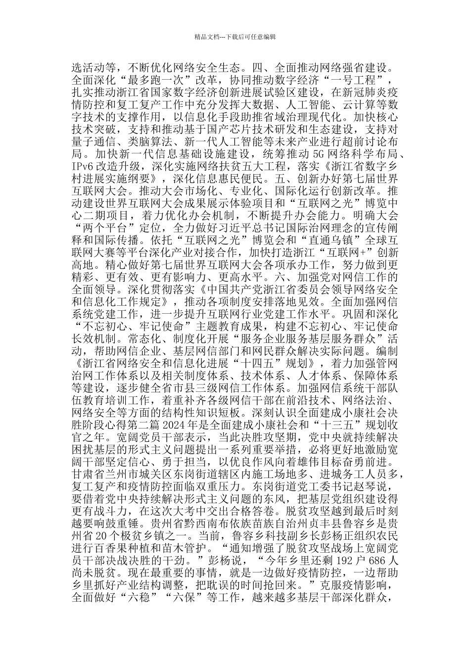 深刻认识全面建成小康社会决胜阶段心得_第2页