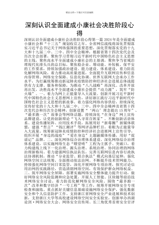 深刻认识全面建成小康社会决胜阶段心得