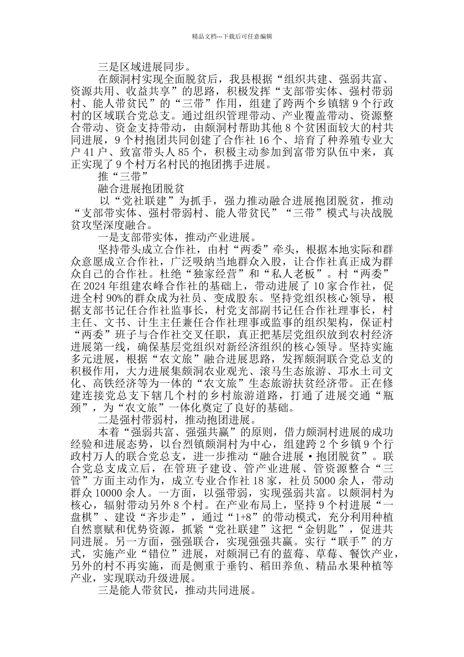 深化“三变”致力“三带”_第2页