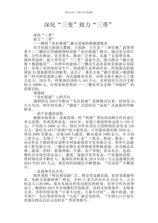 深化“三变”致力“三带”