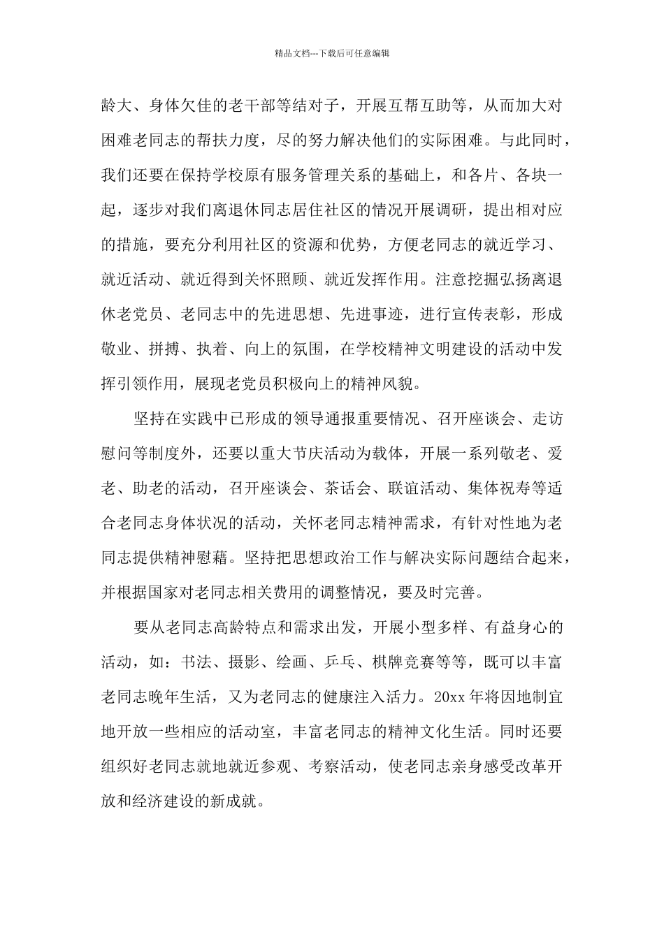 深刻领会党的百年奋斗的伟大成就心得体会4篇_第3页
