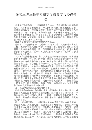 深化三讲三整顿专题学习教育学习心得体会