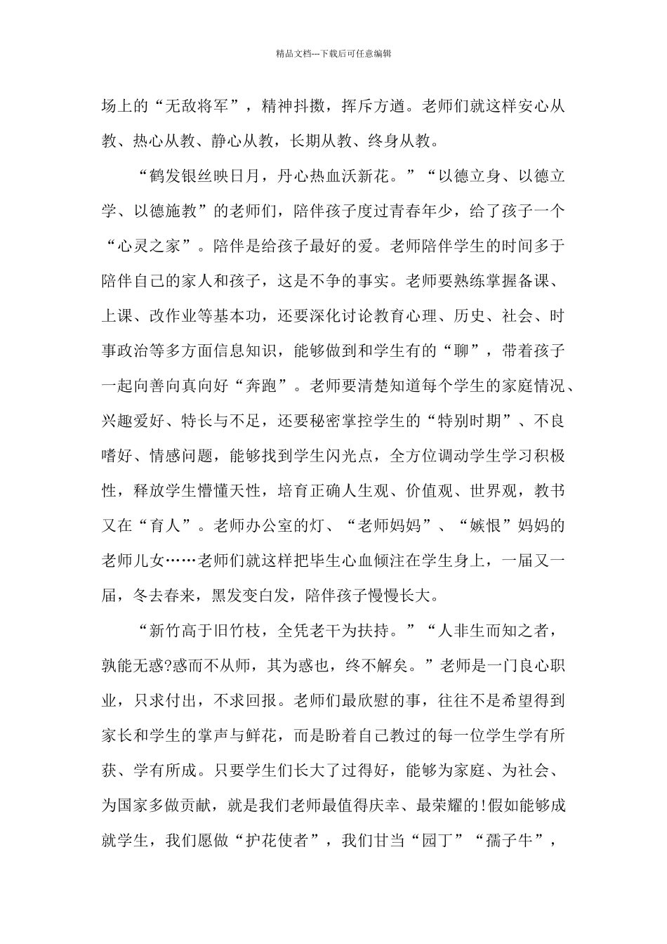 深入学习贯彻全国两会精神个人心得共15篇_第2页