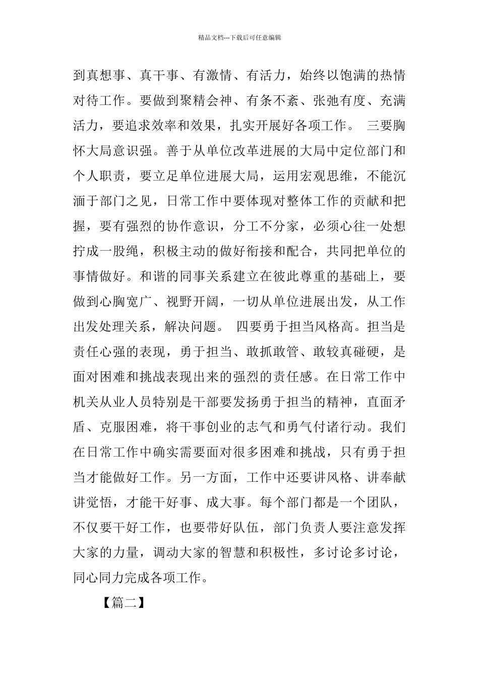 深化作风整顿心得5篇_第2页