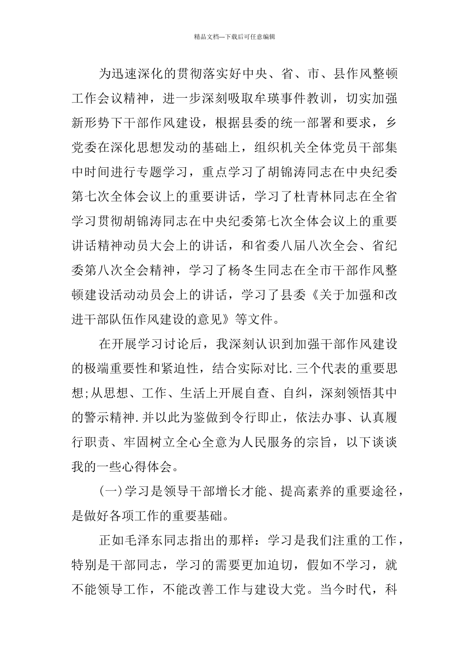 深化作风整顿心得5篇_第3页