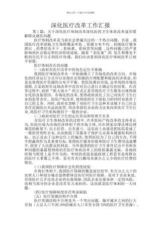 深化医疗改革工作汇报