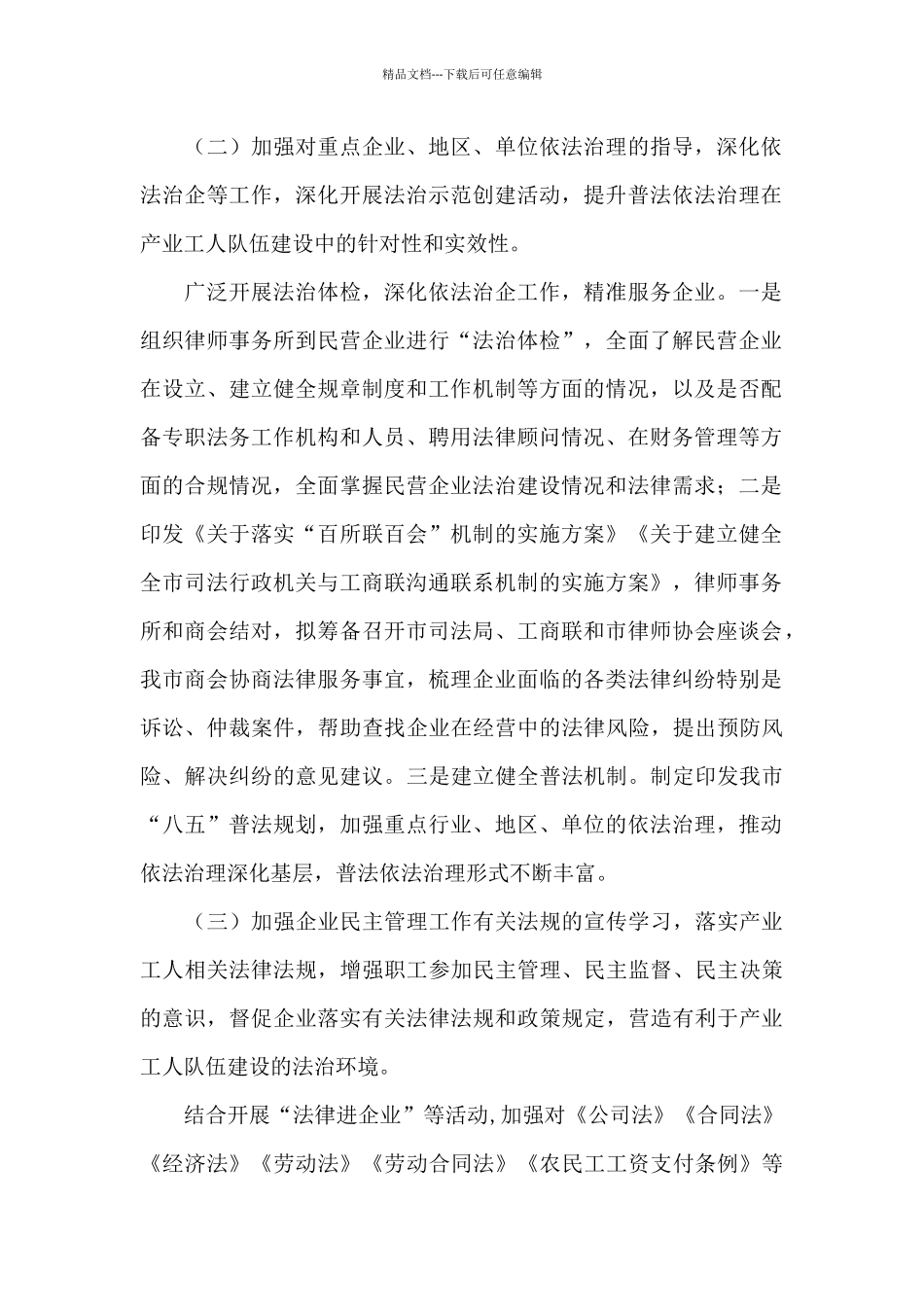 深化产业工人队伍建设汇报发言_第2页