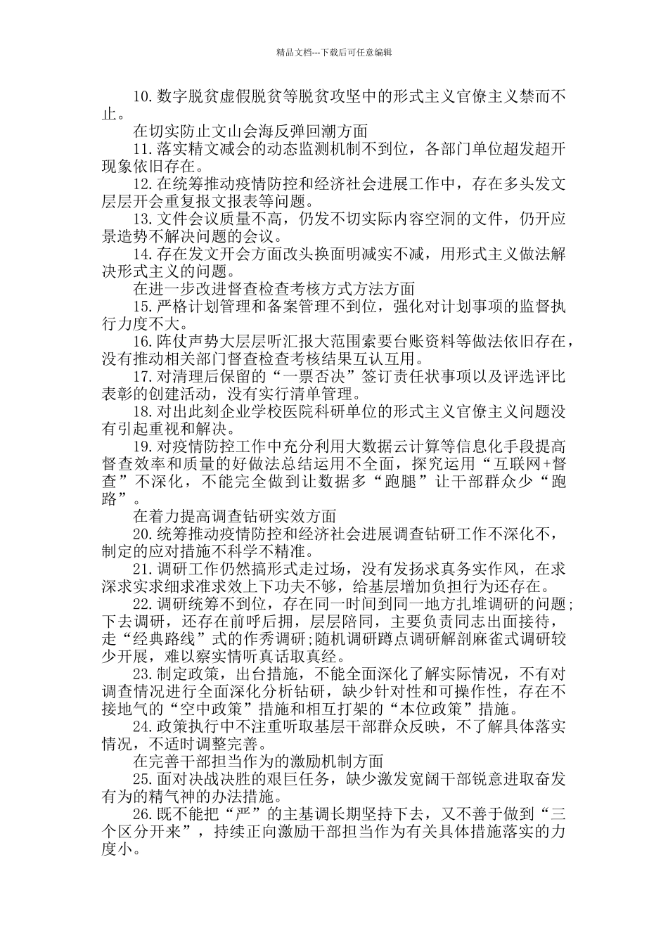 深化基层减负年工作方案_第2页