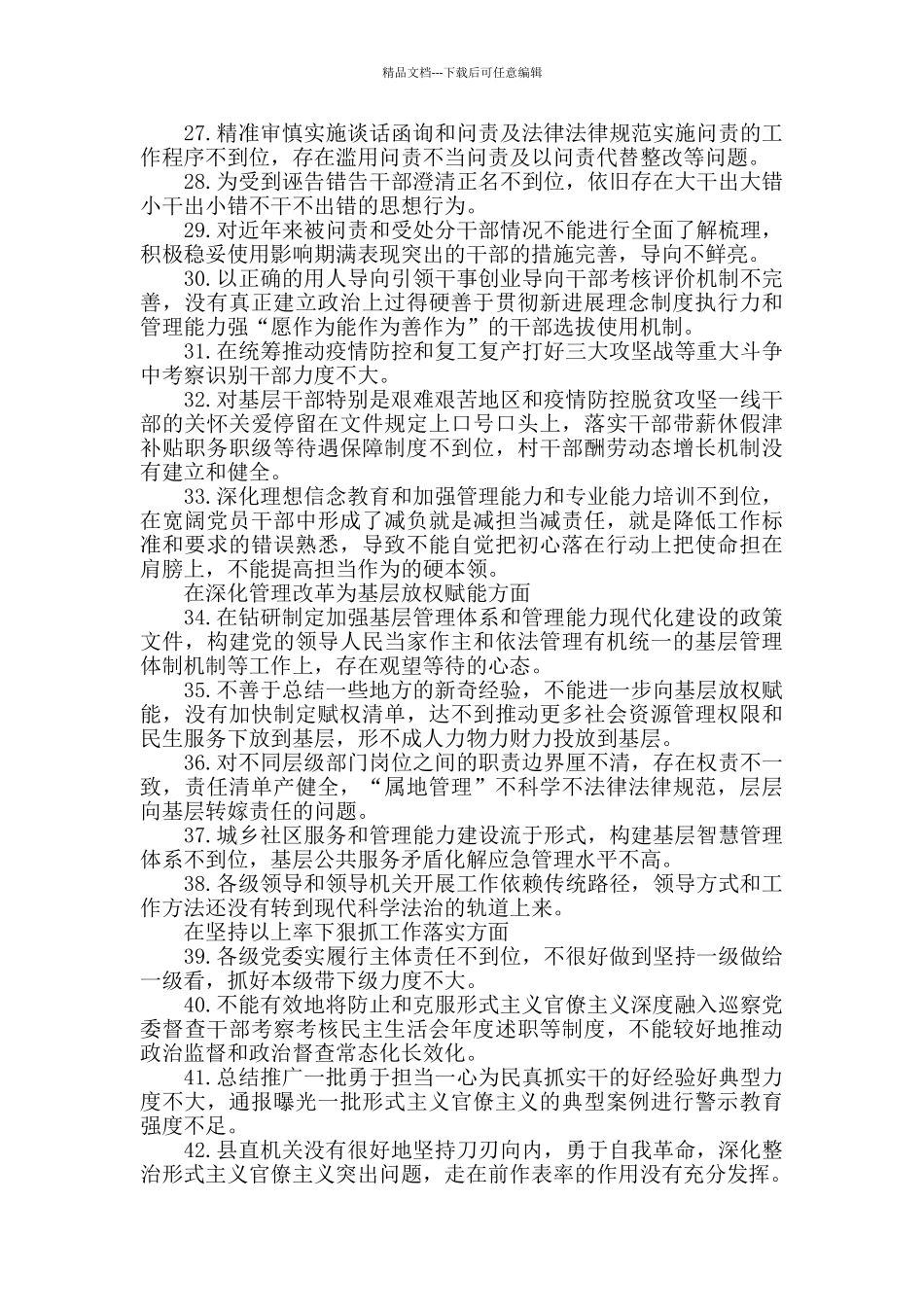 深化基层减负年工作方案_第3页