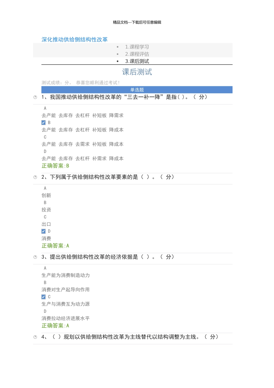 深化推进供给侧结构性改革_第1页
