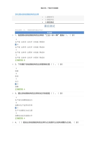 深化推进供给侧结构性改革