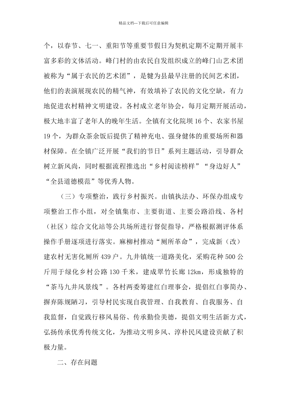 深化和巩固文明城市创建成果总结_第2页