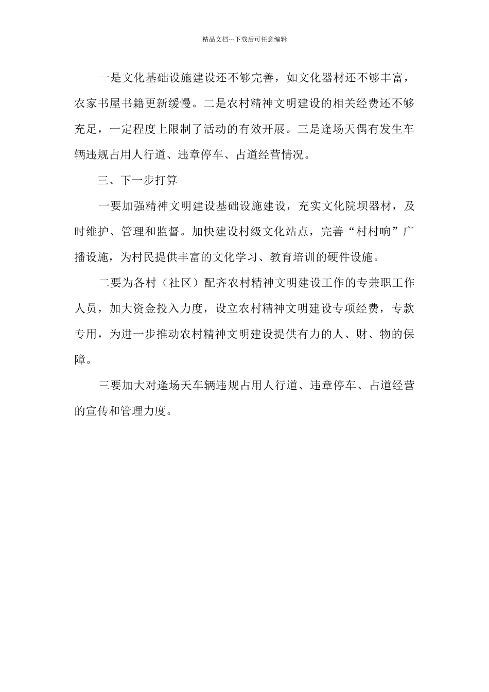 深化和巩固文明城市创建成果总结_第3页