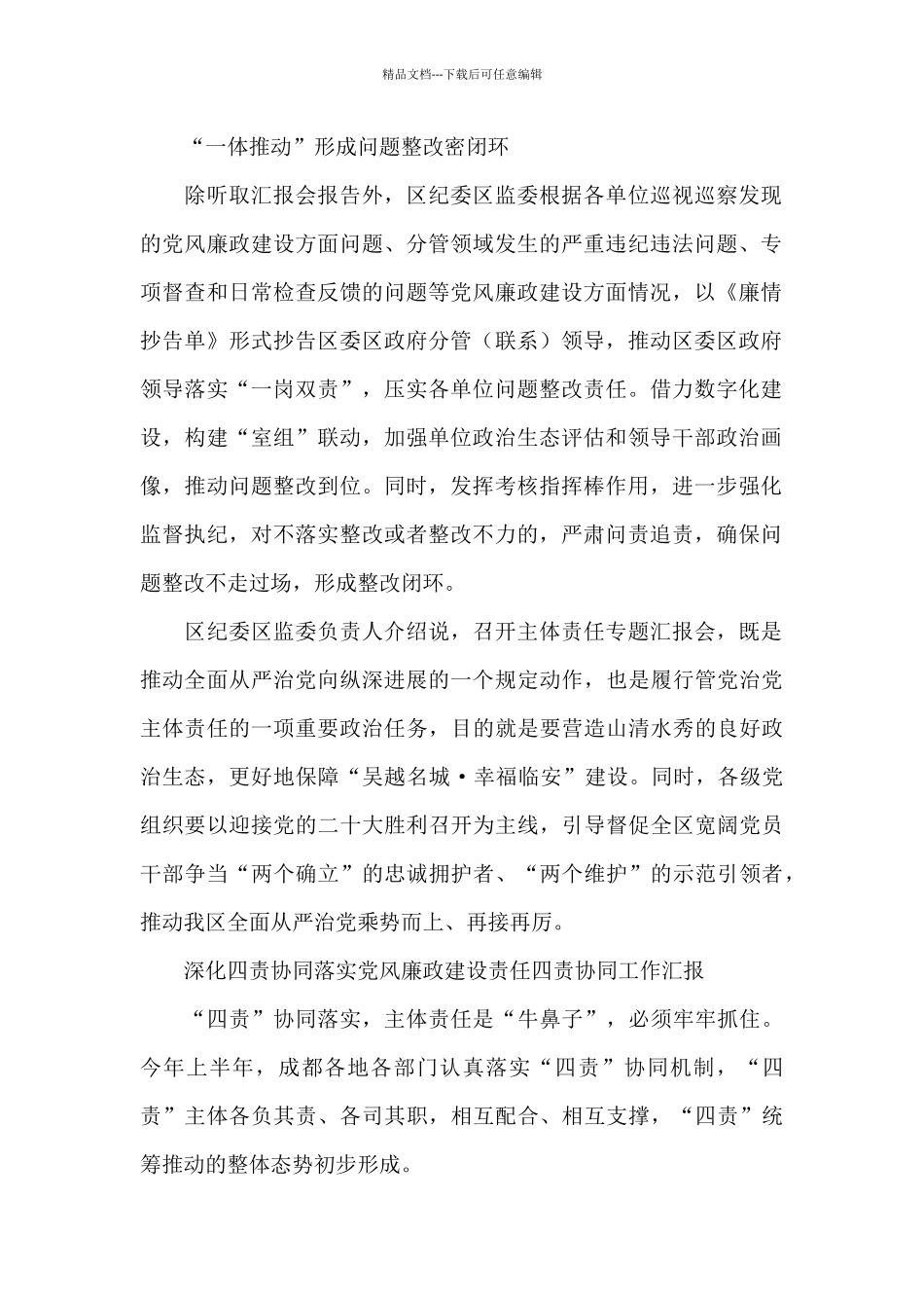 深化四责协同落实党风廉政建设责任四责协同工作汇报_第2页