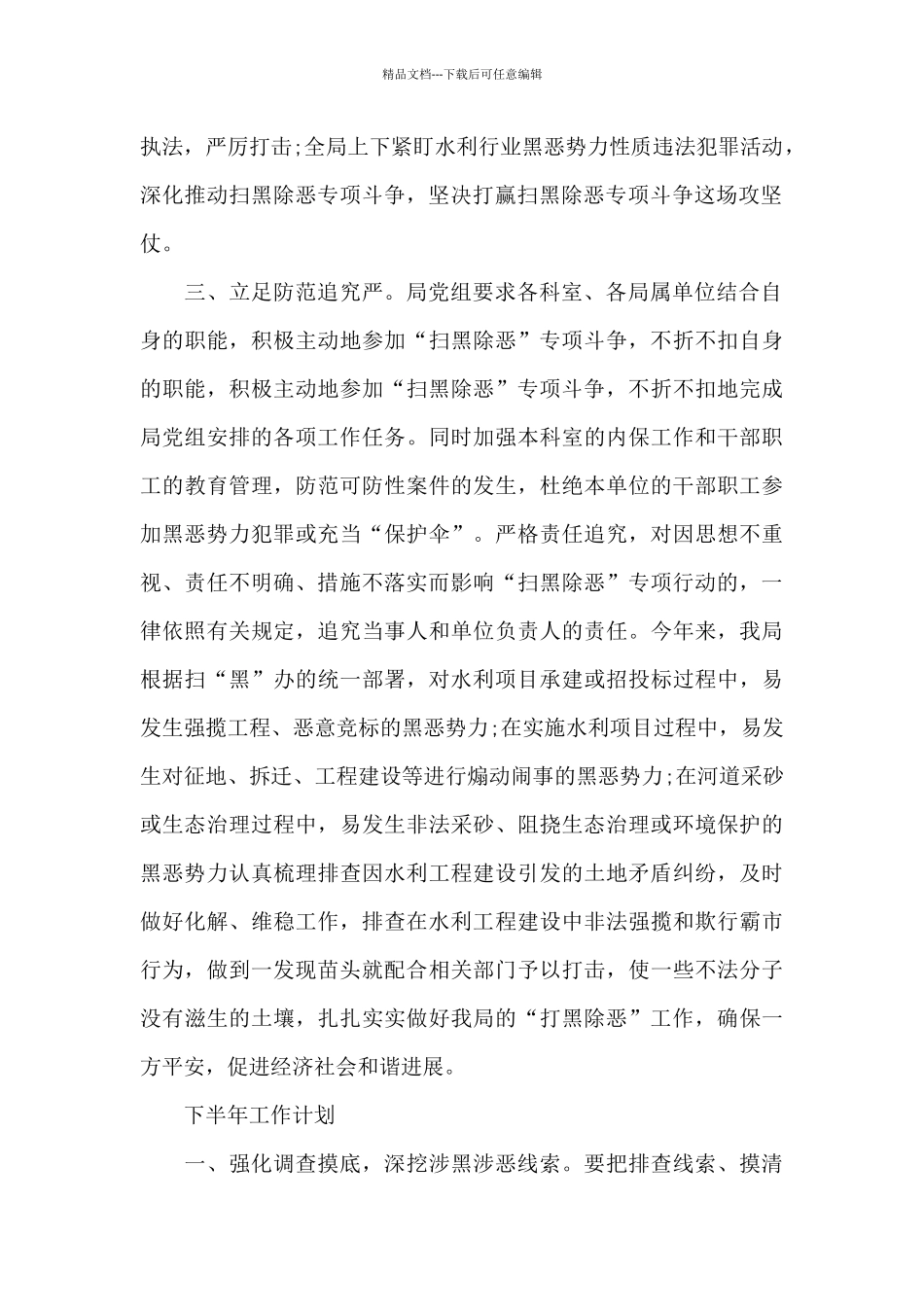 深化扫黑除恶专项行动心得体会4篇_第2页