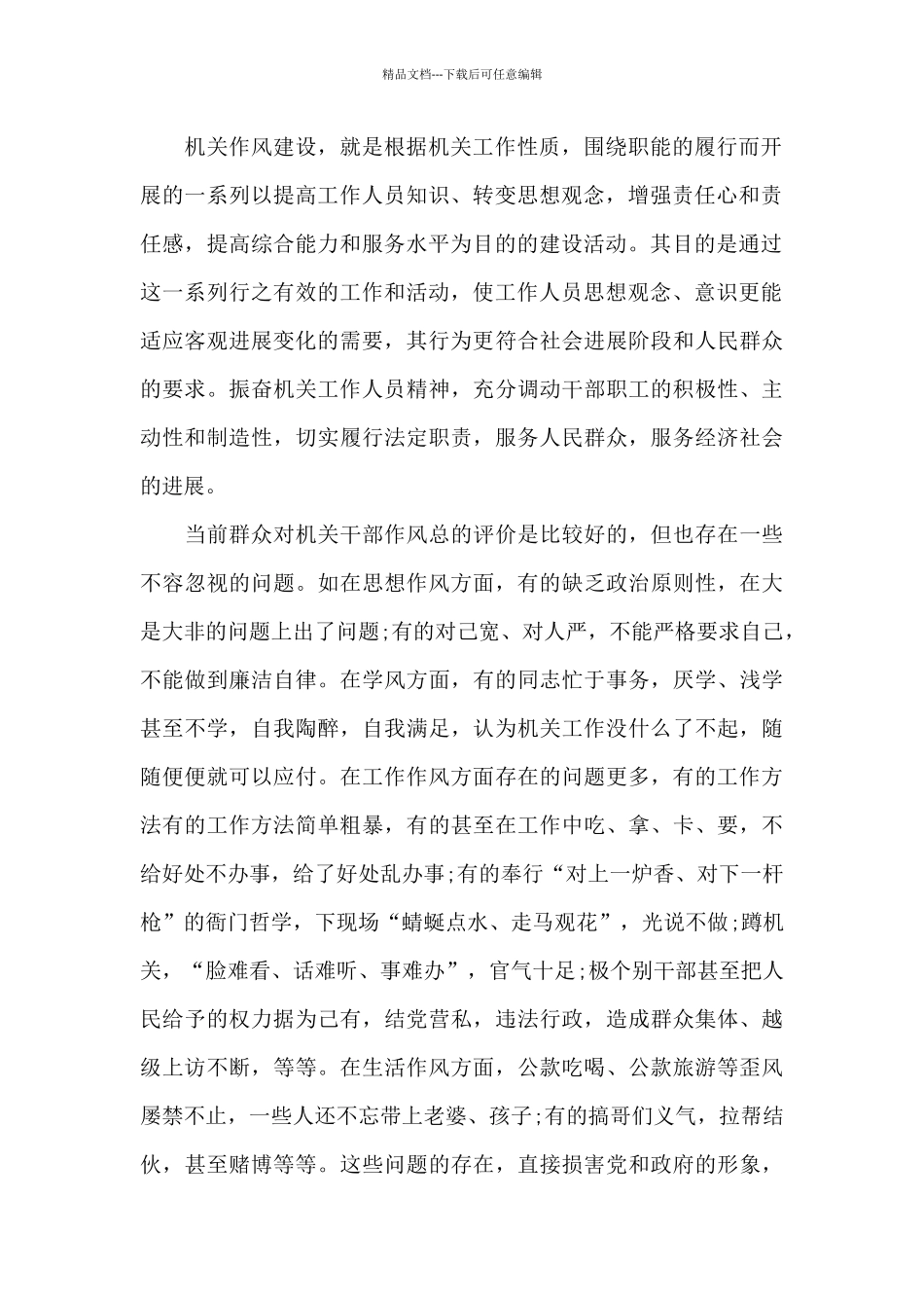 深化机关作风心得体会1100字5篇_第2页