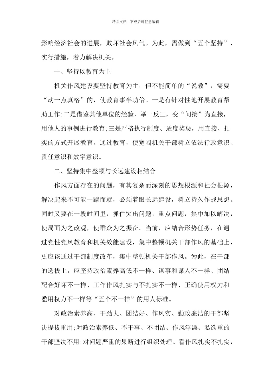 深化机关作风心得体会1100字5篇_第3页