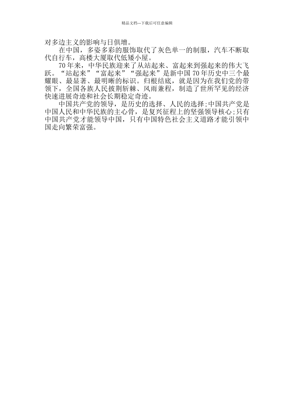 深入贯彻十九届四中全会精神学习心得感悟3篇_第3页