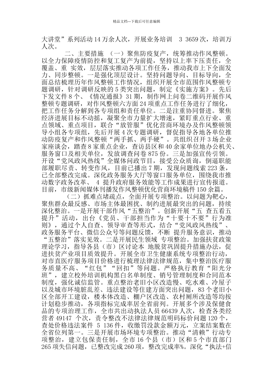 深化机关作风整顿优化营商环境年工作总结和2024年工作计划_第2页