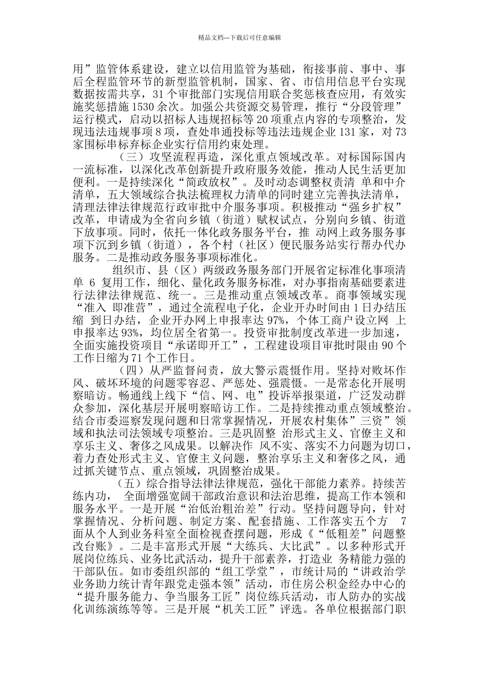 深化机关作风整顿优化营商环境年工作总结和2024年工作计划_第3页