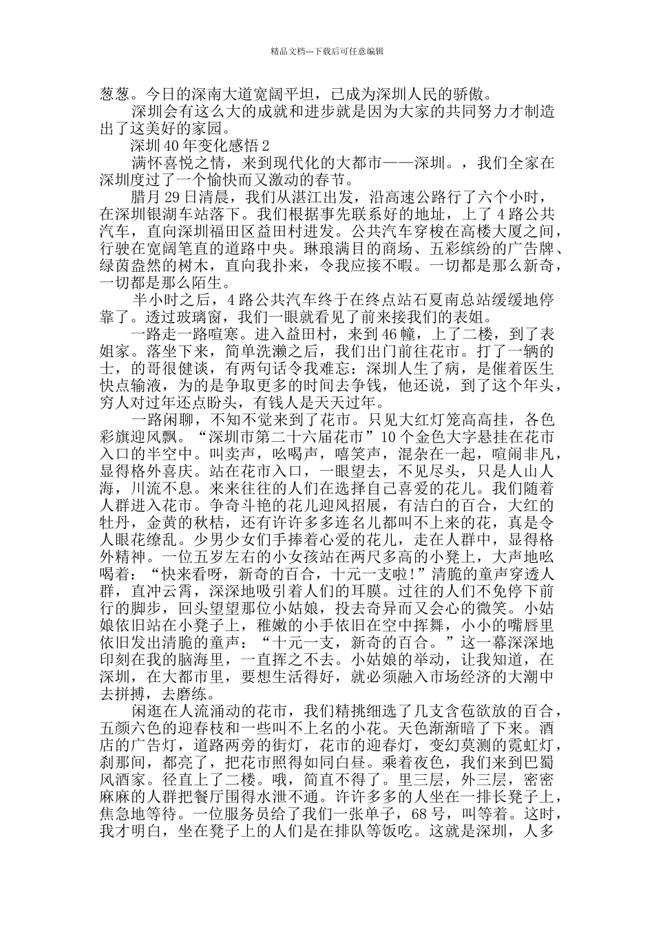 深圳40年变化感悟文章_第2页