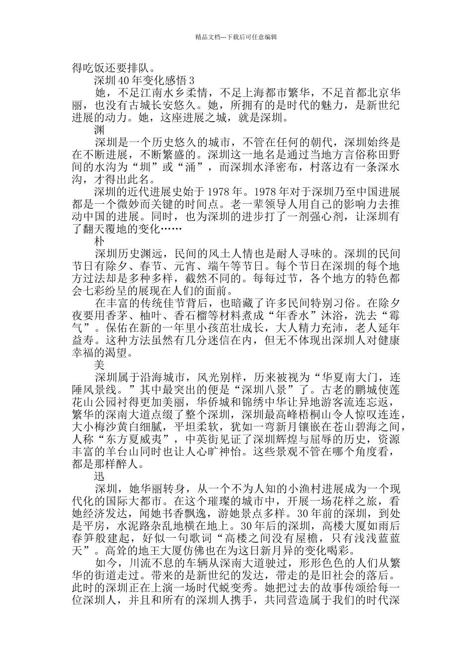 深圳40年变化感悟文章_第3页