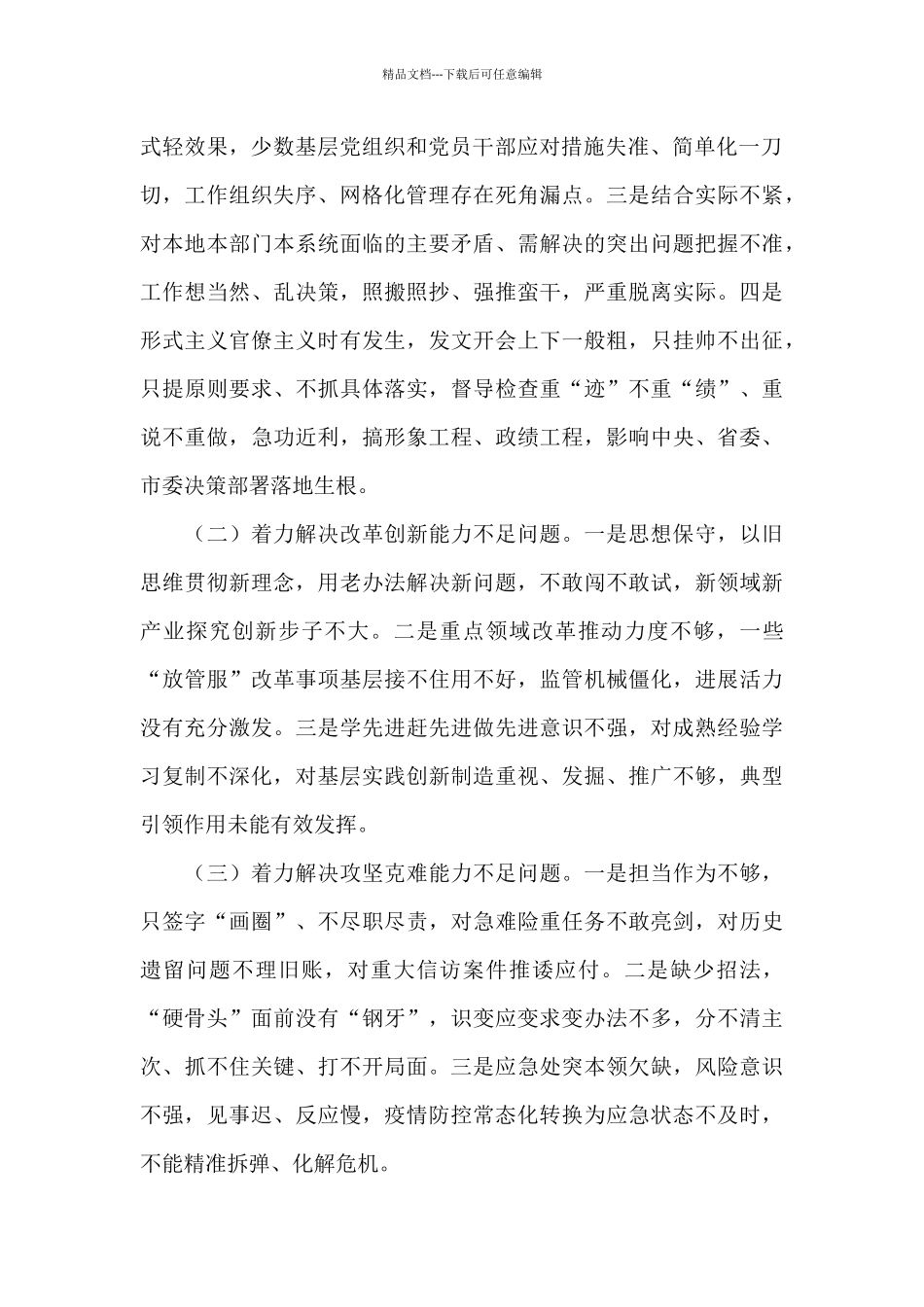 深化机关作风整顿优化营商环境实施方案_第2页