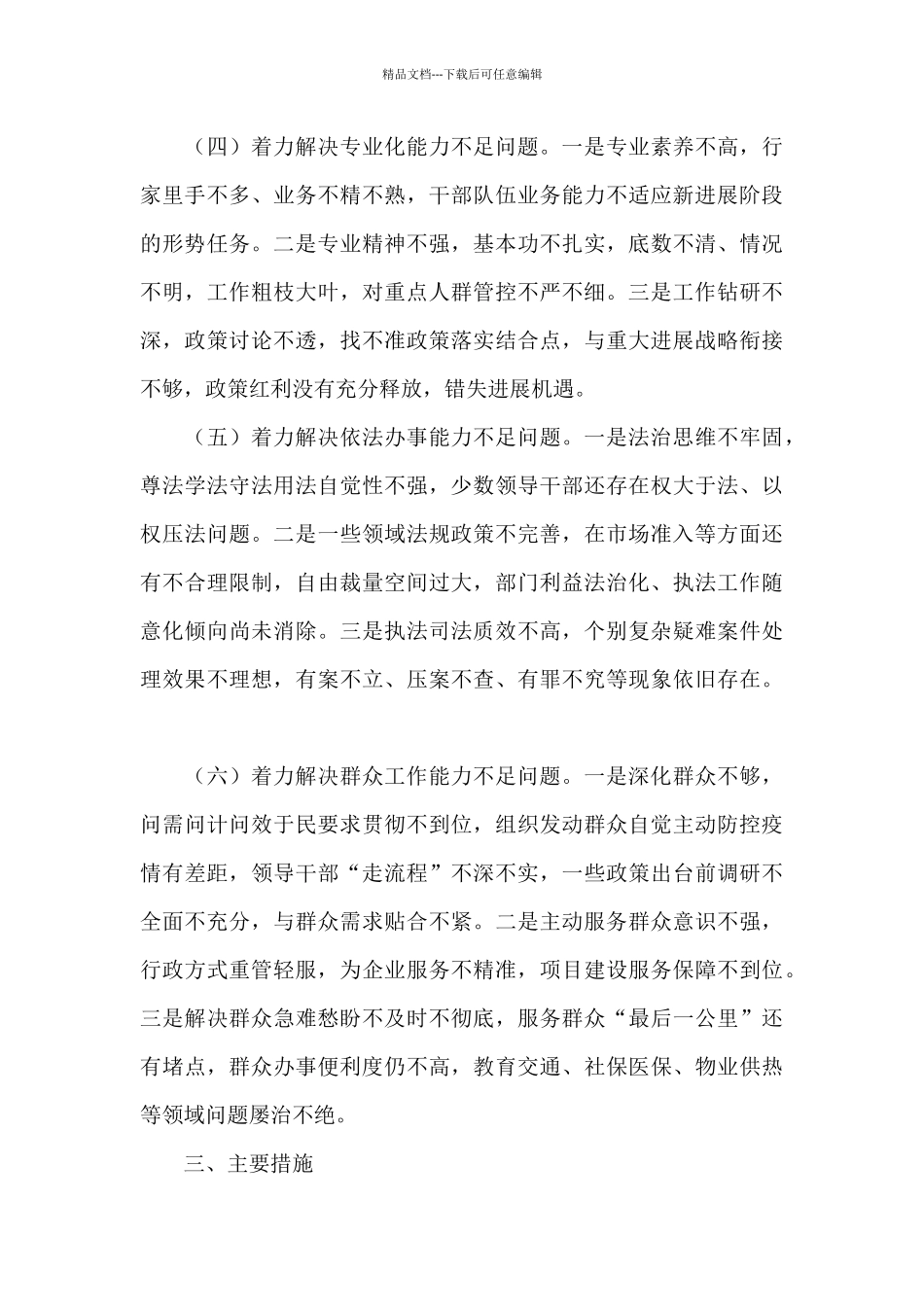 深化机关作风整顿优化营商环境实施方案_第3页