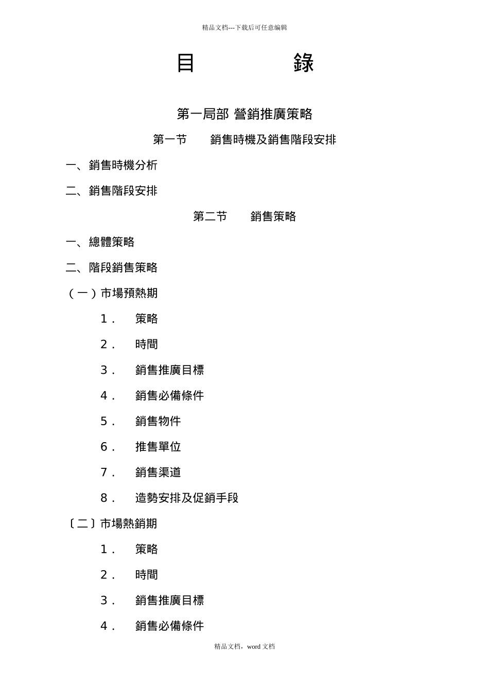 深圳XX销售报告_第2页