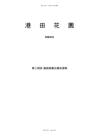 深圳XX销售报告