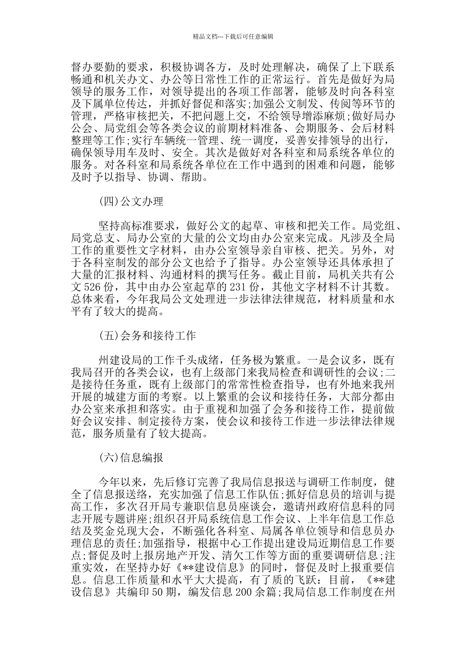 深圳住建局16篇_第2页