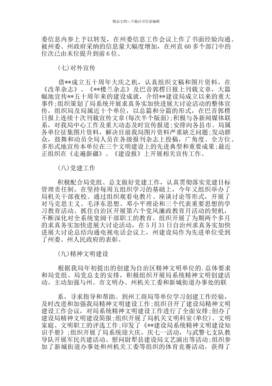 深圳住建局16篇_第3页