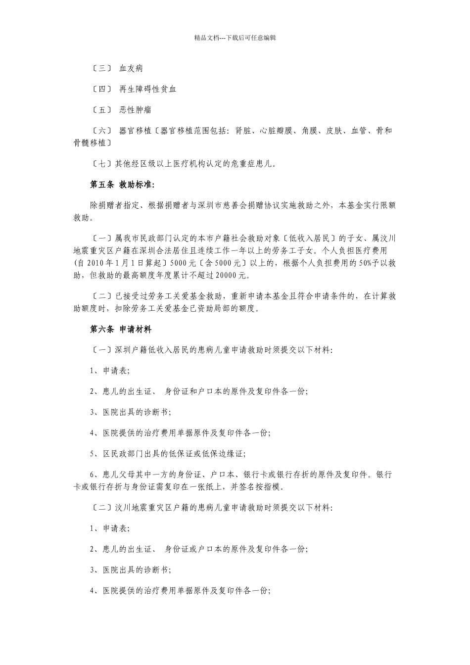 深圳儿童大病慈善基金管理办法_第2页