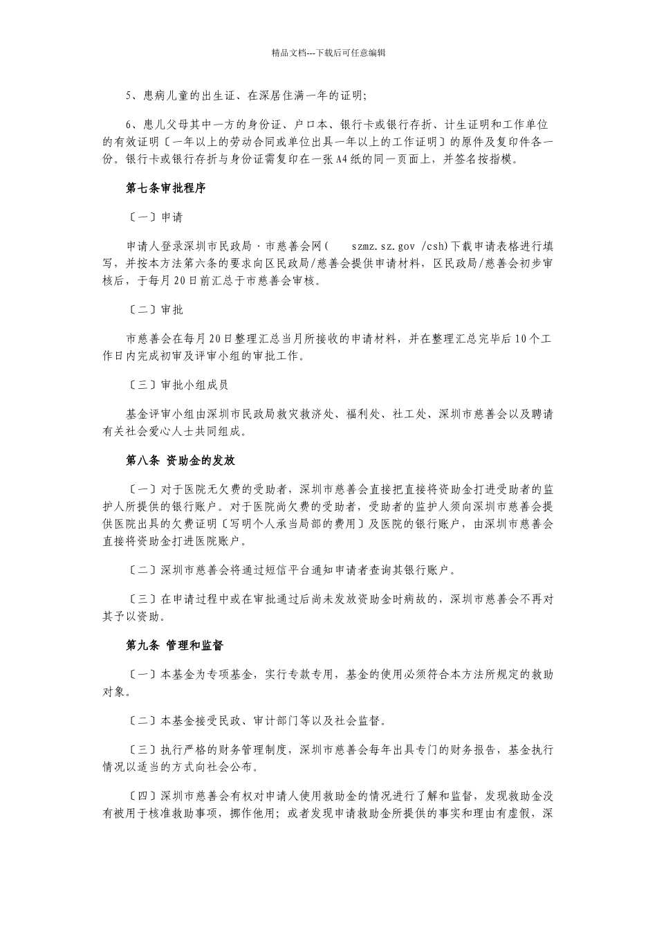 深圳儿童大病慈善基金管理办法_第3页