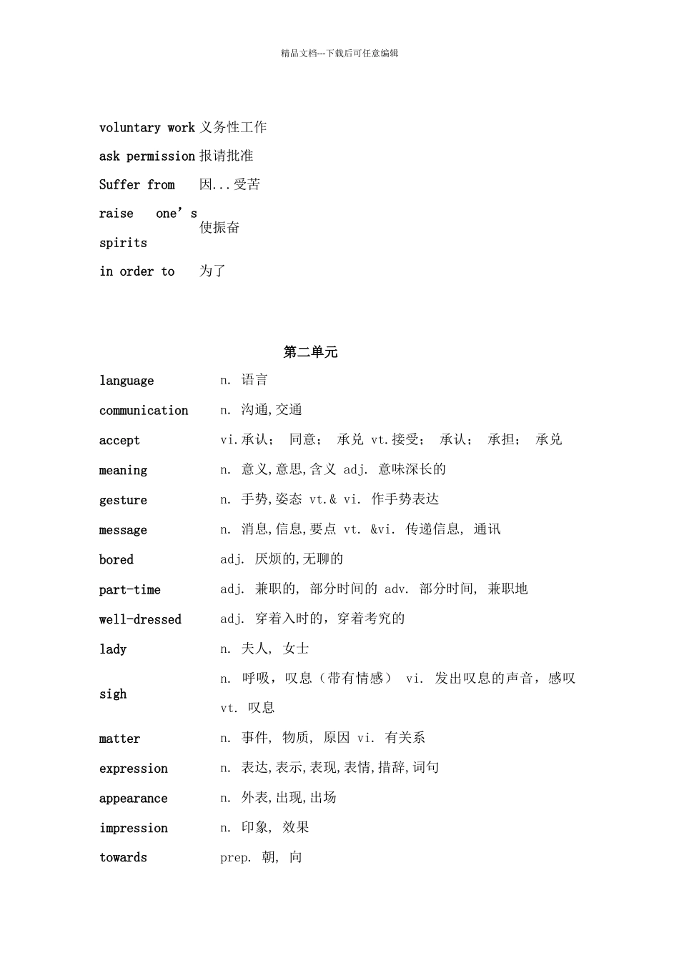 深圳八年级下册课本英语单词_第2页
