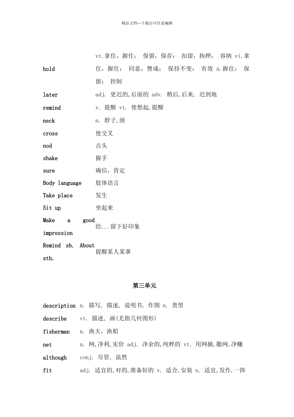 深圳八年级下册课本英语单词_第3页