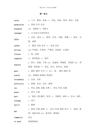 深圳八年级下册课本英语单词