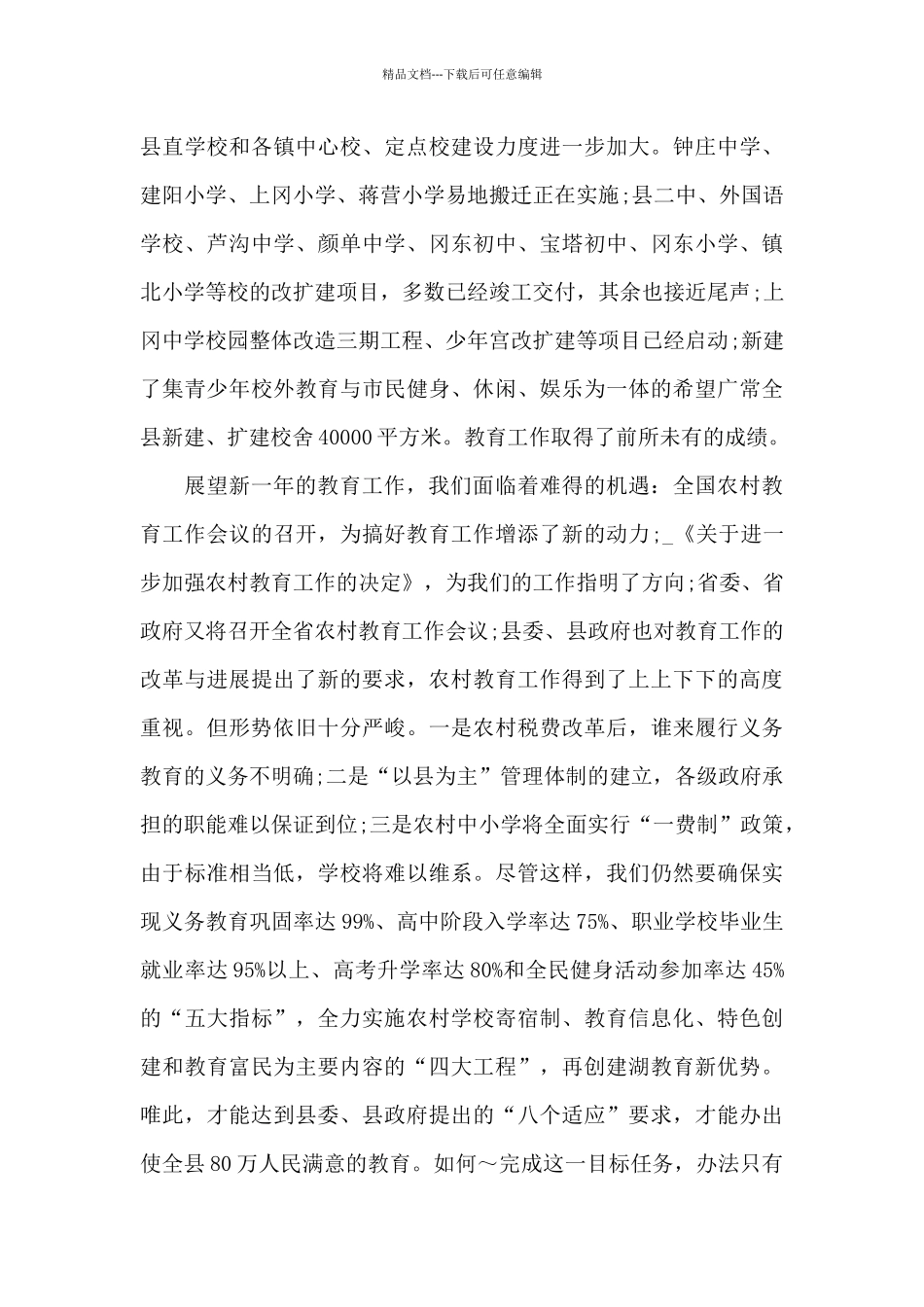 深化教育改革心得体会2000字5篇_第2页