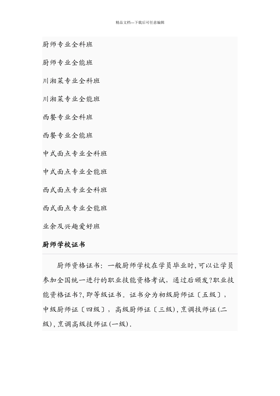 深圳厨师培训深圳学厨师深圳厨师学校_第2页