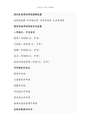 深圳厨师培训深圳学厨师深圳厨师学校