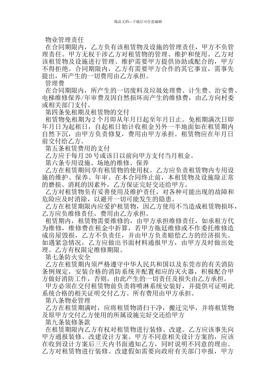 深圳厂房租赁合同范本_第2页