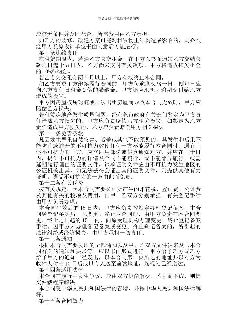 深圳厂房租赁合同范本_第3页