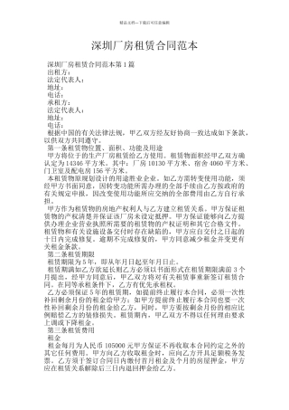 深圳厂房租赁合同范本