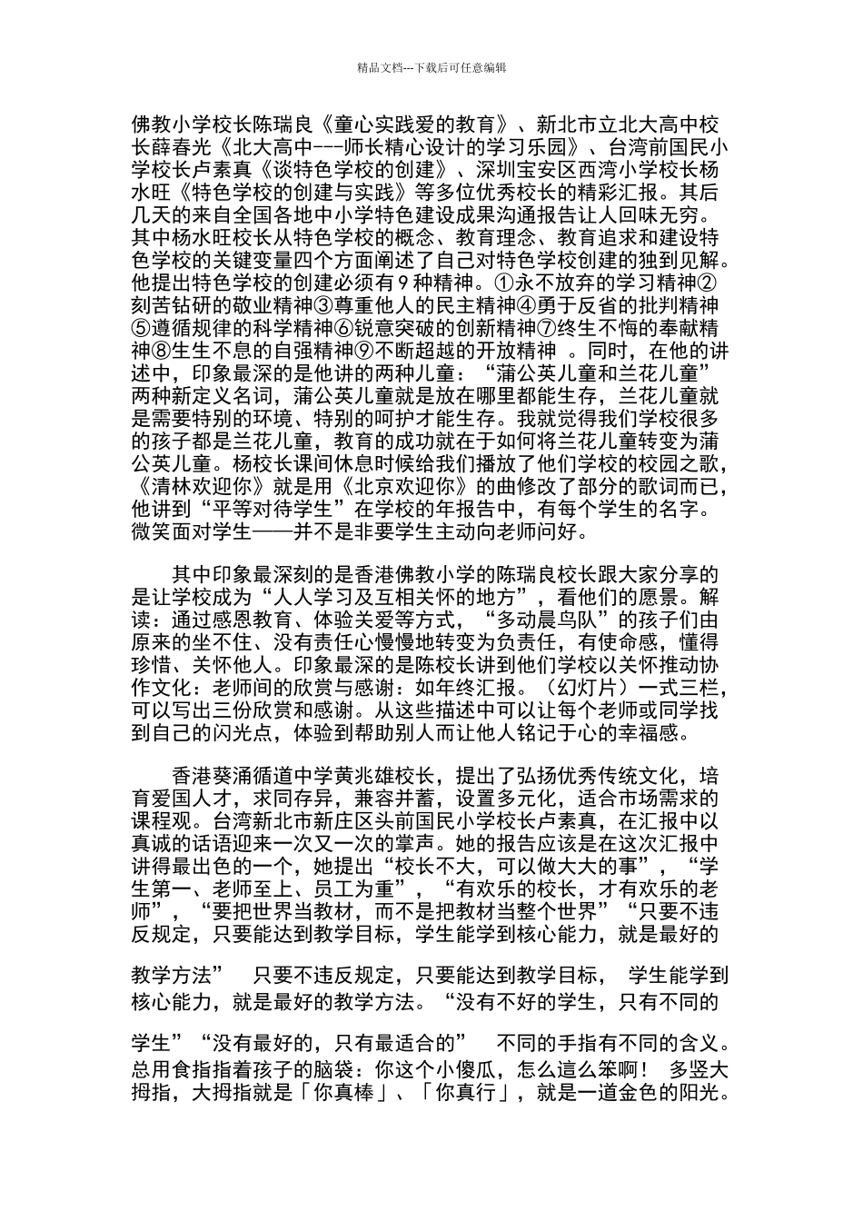 深圳名校长学习汇报材料_第2页