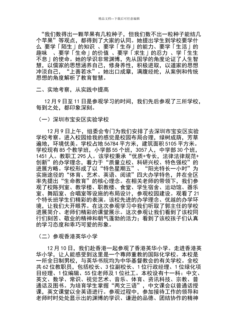 深圳名校长学习汇报材料_第3页
