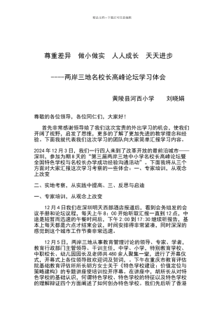 深圳名校长学习汇报材料