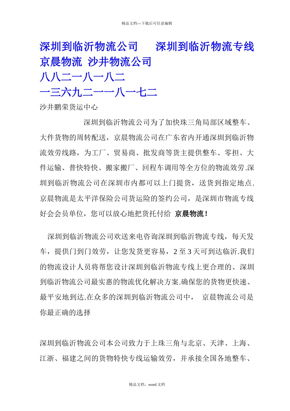 深圳到临沂物流公司_第1页