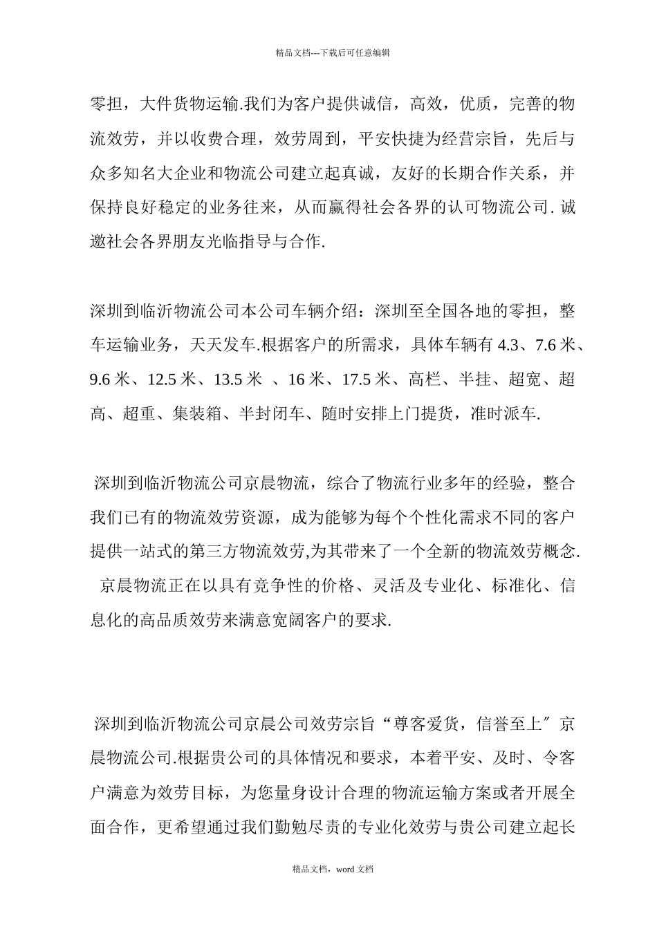 深圳到临沂物流公司_第2页